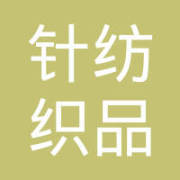 赤峰市针纺织品总公司 一枚时代的针脚